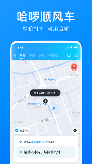 哈啰最新版本2
