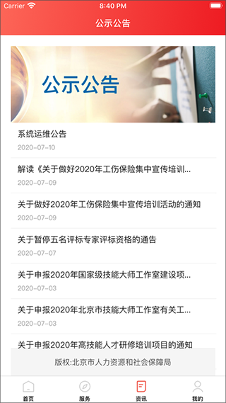 北京人社app2