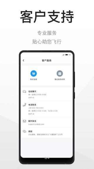 DJI大疆商城2