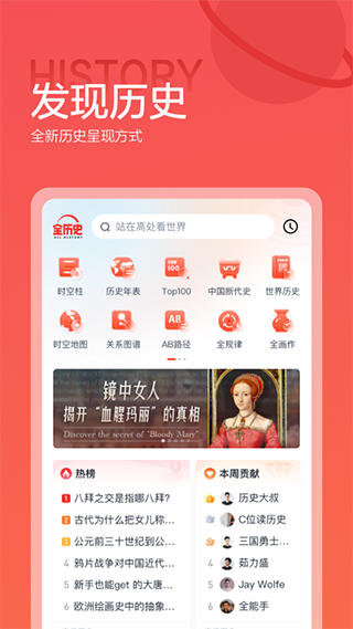 全历史app4