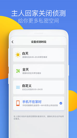 360智能摄像机app1