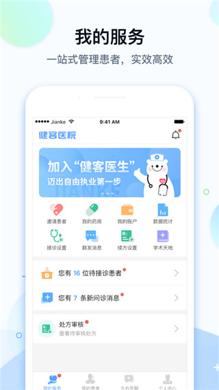 健客医院app3