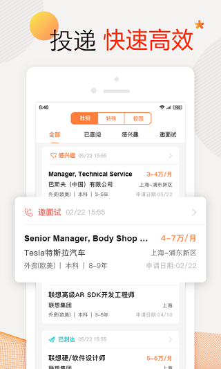 前程无忧app4