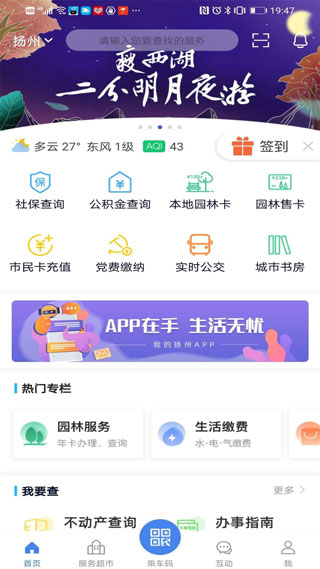 我的扬州app4