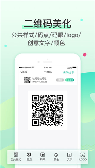 二维码生成器app5