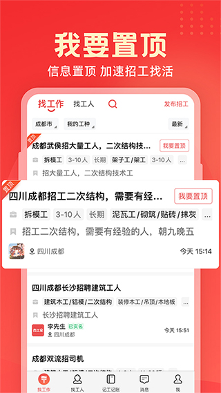 吉工家app4
