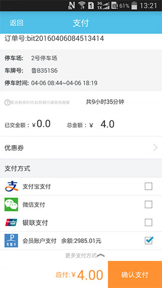 泰州好停车5