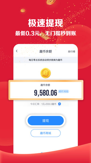 趣走4