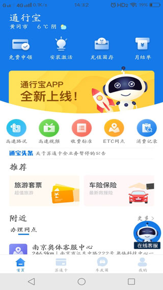 通行宝4