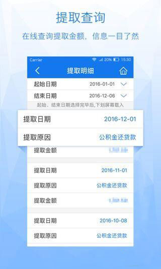 内蒙古公积金4