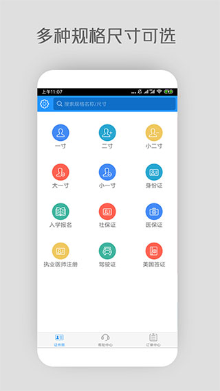证件照app1