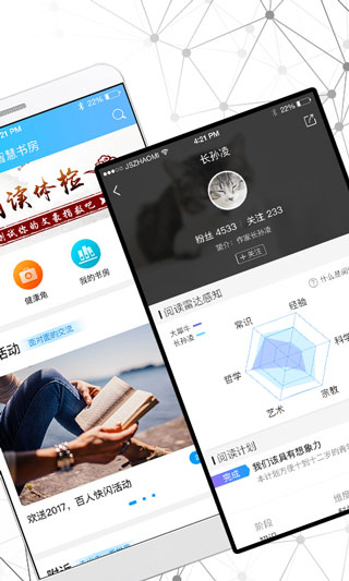 智慧书房app3