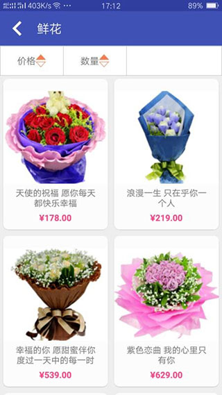 鲜花网app3