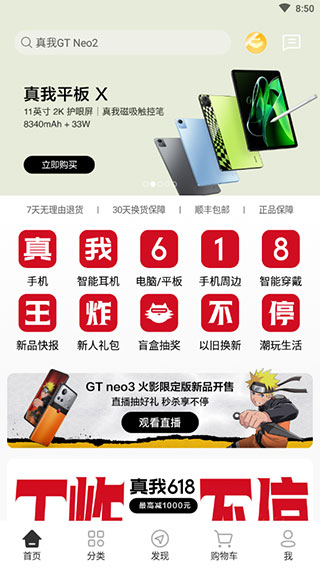 realme商城1