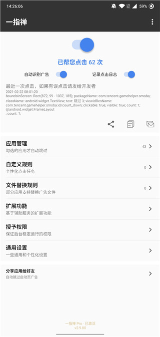 一指弹解锁Pro授权版1