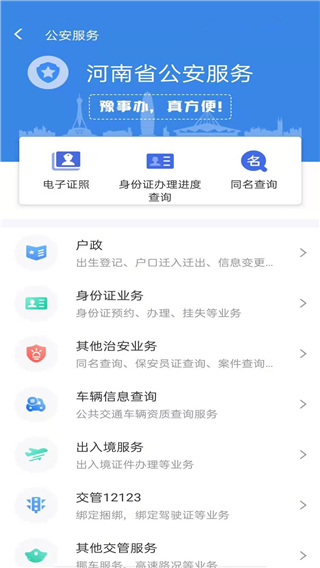 河南健康码app(豫事办)4