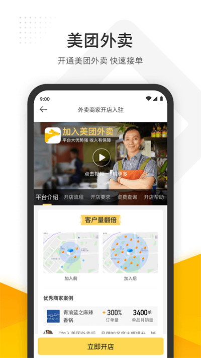 美团管家app4