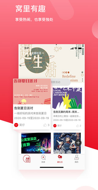 窝趣公寓app最新版本4