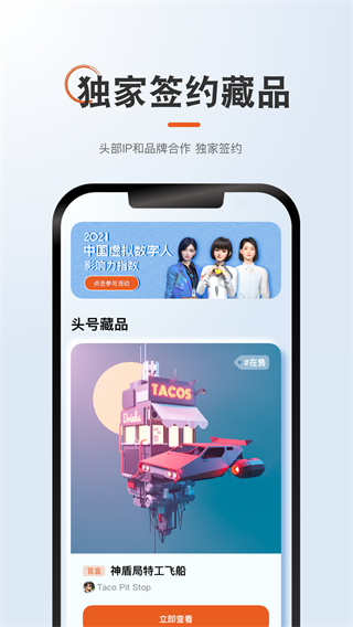 头号藏品app2