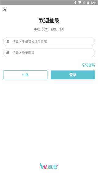 We志愿app3