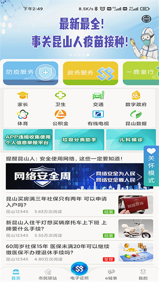 智慧昆山app4