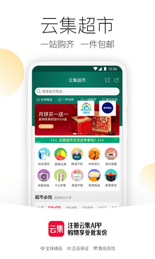 云集微店3