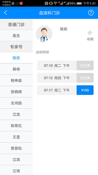 北京大学人民医院app1