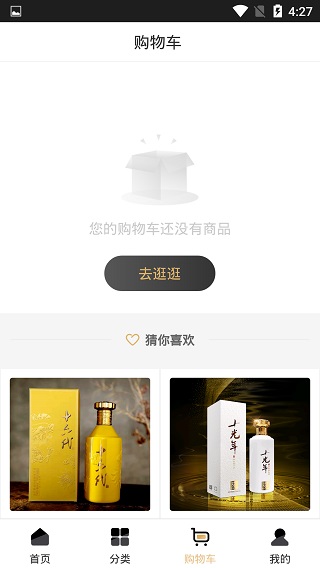 贵酒云商城3