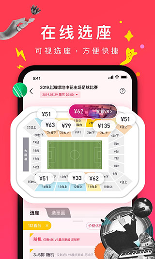 摩天轮票务网官方订票app4