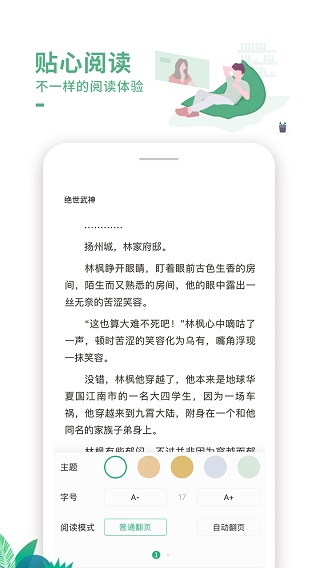 爱看书极速版app3