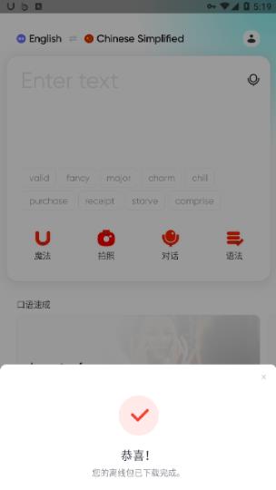 有道词典离线版2