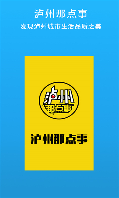 泸州那点事1