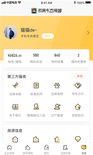 互助卖房app1