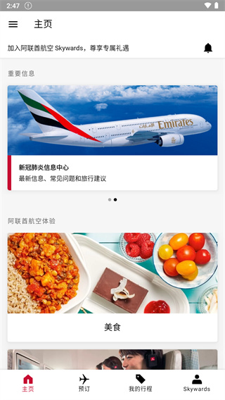 阿联酋航空app1