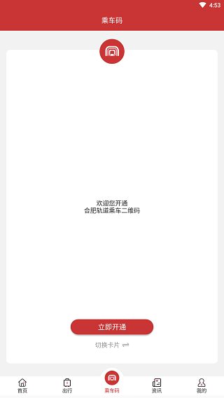 合肥轨道4