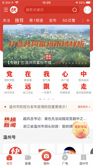 快点温州app最新版1
