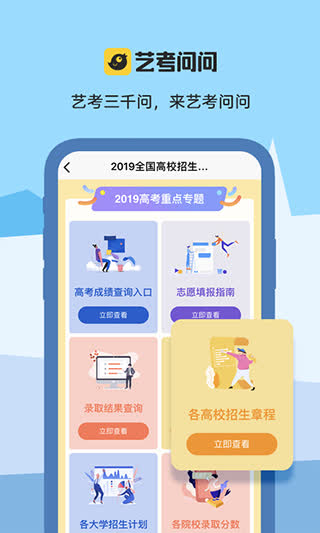 艺考问问app5