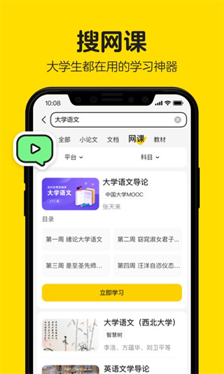 百度文库大学生版app5