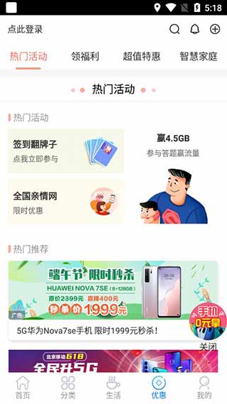 北京移动app1