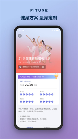 FITURE魔镜app3