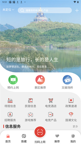 山东省文旅通(文旅通APP)1