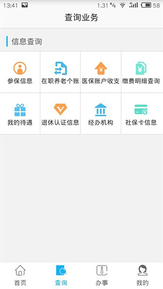 自贡人社通4