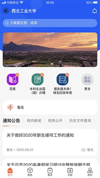 西北工业大学翱翔门户app3