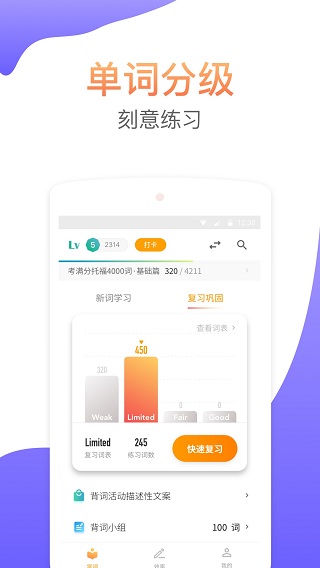 考满分词汇4