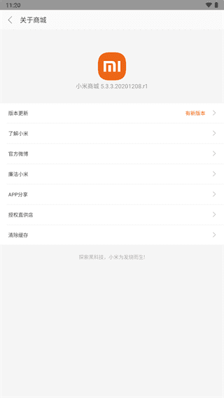 小米商城老版本1