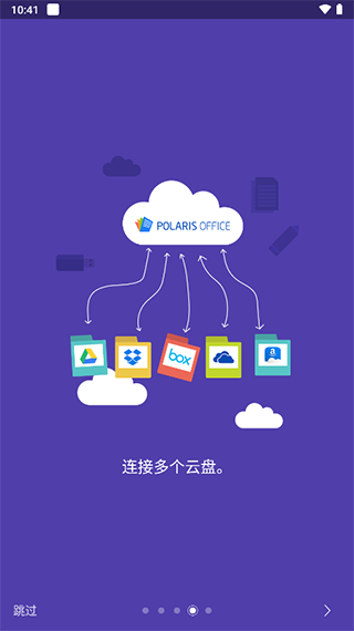 北极星办公套件3