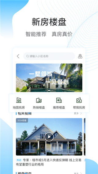 搜房网app4