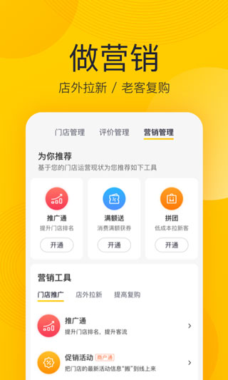 美团开店宝(原美团商家)3