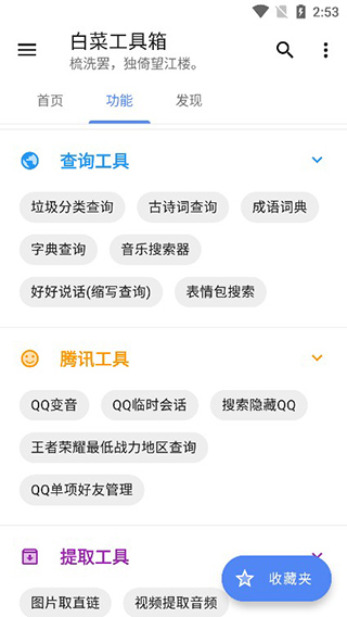 白菜工具箱app4