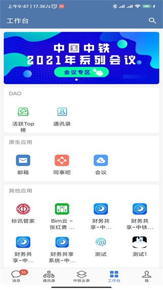 中铁e通4